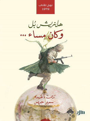 cover image of وكان مساء